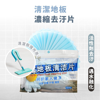 嘉義出貨 {臺灣收納王}磁磚增亮 地板清潔 百潔片 強力去汙清潔片 去汙除垢 清潔地板 去黴 香氛地板清潔片