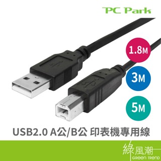 PC Park USB-A to USB-B 印表機線 高速傳輸 公對公 1.8M 3M 5M USB2.0 綠風潮