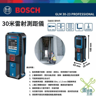 金金鑫五金 正品 博世 BOSCH 30米／30M 雷射 測距儀 GLM30 雷射測距儀 台灣原廠公司貨