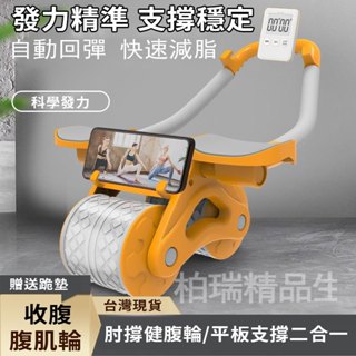 【臺灣8H出貨】自動回彈健腹輪 平板支撐二合一 肘撐健腹輪 運動練腹肌神器 收腹卷腹男女家用肘撐滾輪 健身器材