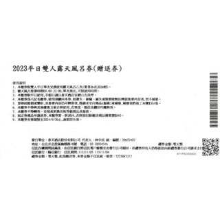 北投春天酒店．雙人露天風呂券699元 一人不用350限平日使用 為活動贈品券不介意再購買 2024/09/30止