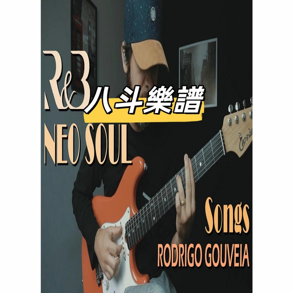 電子版Rodrigo Gouveia Songs 8首Neo-Soul電吉他R&amp;B曲集