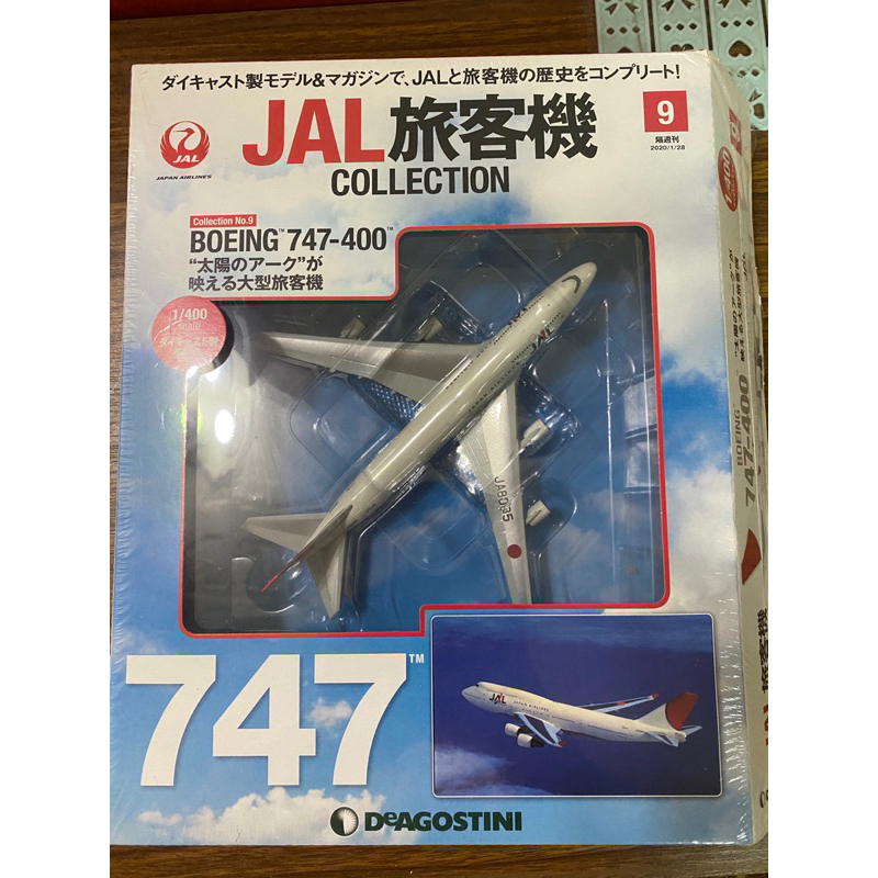 迪亞哥 雜誌 JAL旅客機 2-58號不等 空中巴士 飛機 合金模型 全新