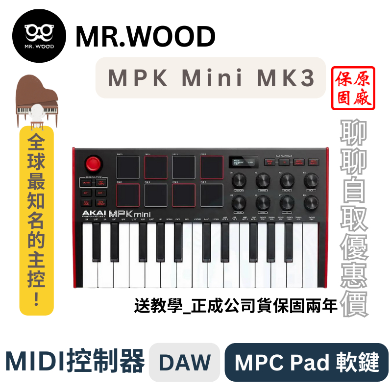 AKAI / MPK Mini 3 25鍵 USB MIDI 鍵盤控制器 送教學