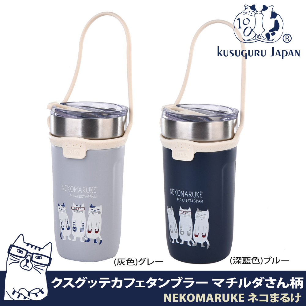 附吸管提把保溫杯【Kusuguru Japan】 附可拆提把矽膠吸管 日本眼鏡貓 550ml大容量保溫杯瓶