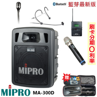 【MIPRO 嘉強】MA-300D/ACT32H 雙頻道迷你無線擴音機 六種組合 贈多項好禮 全新公司貨