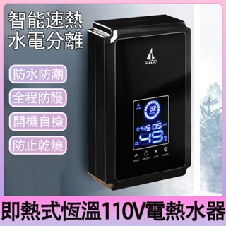 優選熱賣 即熱式熱水器 110V恆溫家用電熱水器 小廚寶快速熱 洗澡淋浴器速熱加熱 美髮店專用熱水器 即開即熱 三秒速熱