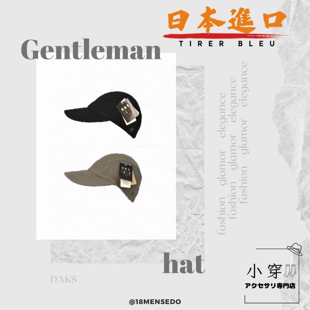 【日本進口】DAKS  男帽 舒適 透氣 時尚 魅力 優雅 針織菱格運動帽 (黑&amp;灰綠) #5703613