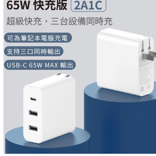 紫米 65W ZMI HA832 MacBook USB-C PD 快充頭 閃充 QC 三口快充充電器(2A1C)