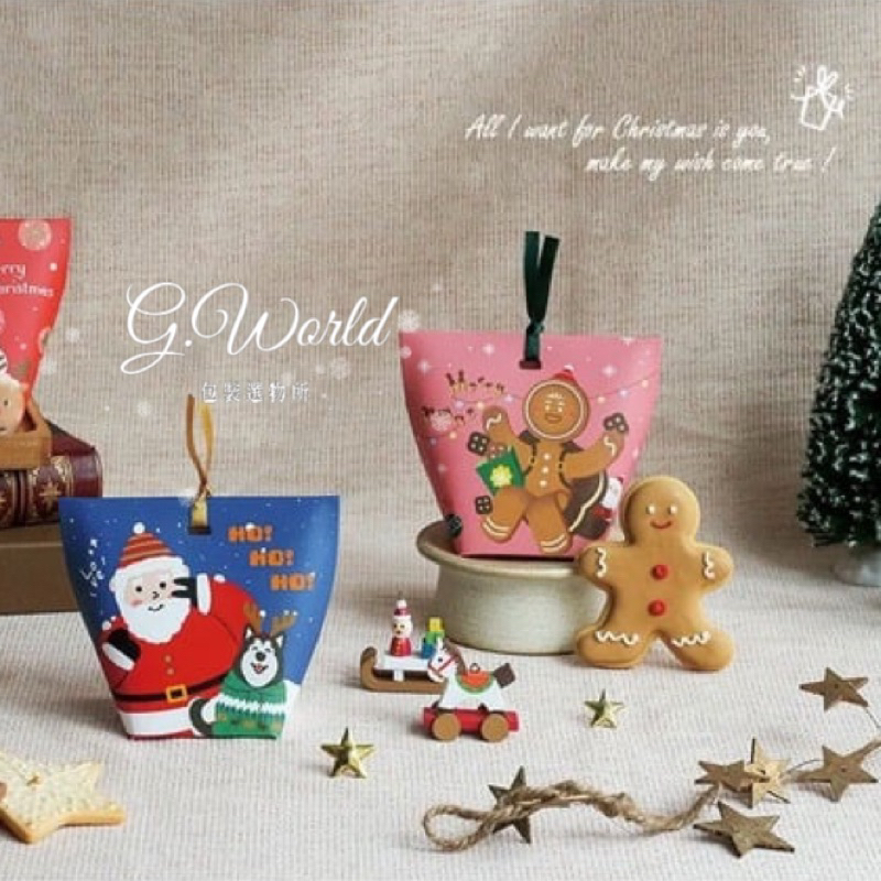 【G.World】🎄聖誕限定 小水餃包 紙盒 禮品盒 包裝盒 糖果盒