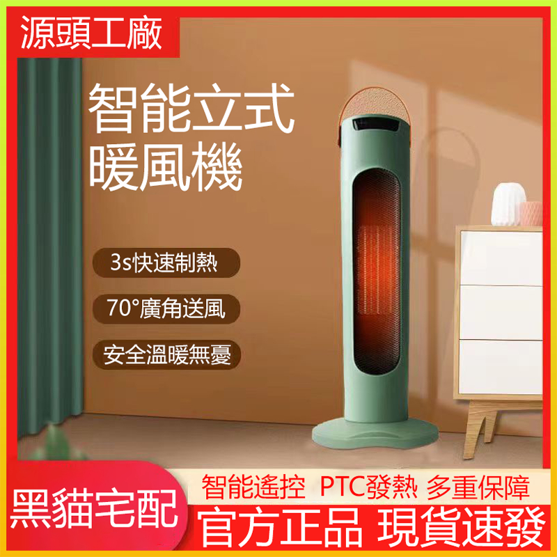 台灣寄出【贈遙控器】110V 2000Ｗ立式恆溫暖氣機 搖頭送風 家用暖風機 節能電暖氣 電暖器 暖風機 電暖氣電暖器