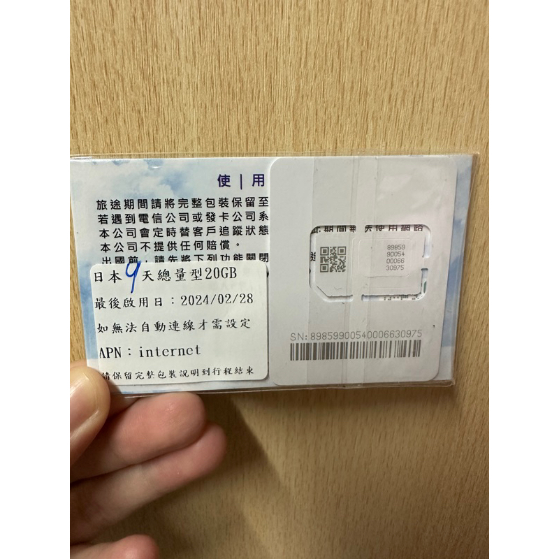 轉售-日本網卡 5G高速上網 sim卡吃到飽