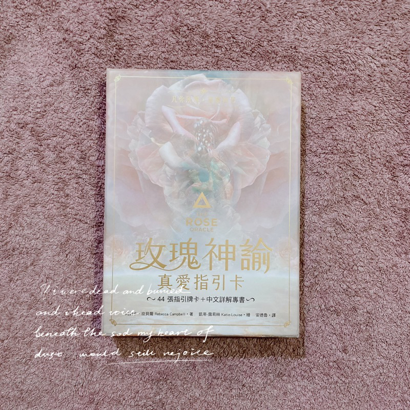 正版繁體中文《玫瑰神諭 真愛指引卡》（44張高能量藝術卡牌+中文詳解專書+神聖V形牌盒+頂級絲絨保護袋）