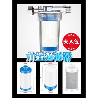 臺灣現貨水龍頭 洗衣機 馬桶 花灑 洗手檯 蓮蓬頭 過濾器 淨水器 陶瓷 活性碳濾芯 PP棉濾芯