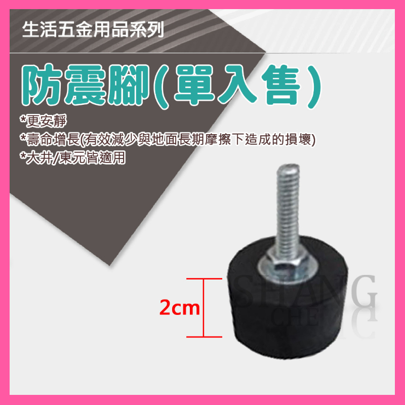 【挑戰蝦皮新低價】馬達防震腳 單入  KQ200 TQ200 KQ400 TP820 TP825 馬達 保護腳 保護墊