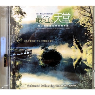 大自然音樂-CD-最近的天堂 福山植物園自然音樂專輯 2CD