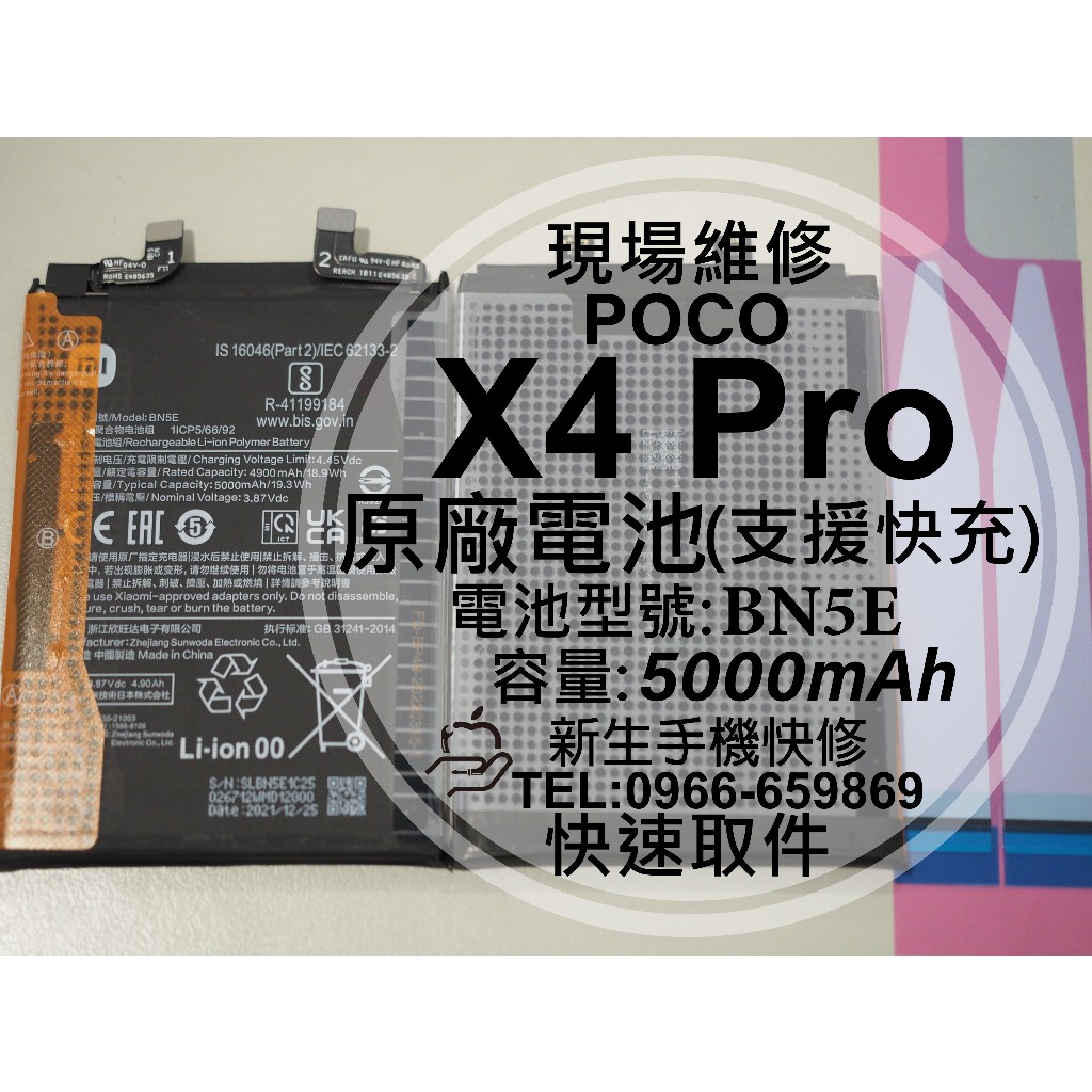 【新生手機快修】小米 POCO X4 Pro BN5E 原廠電池 衰退 膨脹 X4Pro 換電池 Xiaomi 現場維修