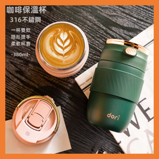 咖啡保溫杯 316不鏽鋼咖啡隨行杯 380ML保溫咖啡杯 超商咖啡杯 便攜咖啡杯 手提咖啡 隨行杯 咖啡保冰杯 環保杯