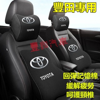 豐田頭枕腰靠 YARIS ALTIS VIOS rav4 Cross CAmry chr專用頭枕護頸枕 記憶棉 專屬車標