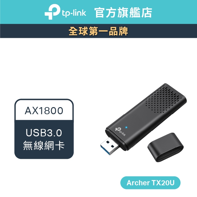 TP-Link Archer Archer TX20U AX1800 wifi6 雙頻網卡 無線USB網卡 無線網卡