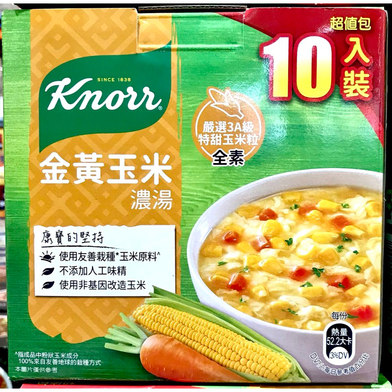 Costco好市多 KNORR 康寶金黃玉米濃湯 56.3g x10包入  corn soup