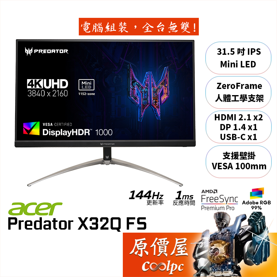 Acer宏碁 X32Q FS【31.5吋】螢幕/4K/MiniLED/144Hz/HDR1000/原價屋