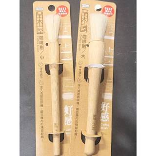 品木屋 原木咖啡刷 清潔刷 咖啡機清潔刷 磨豆機清潔刷 高質感咖啡毛刷 木柄毛刷 豬鬃毛刷 木柄清潔刷 K0325