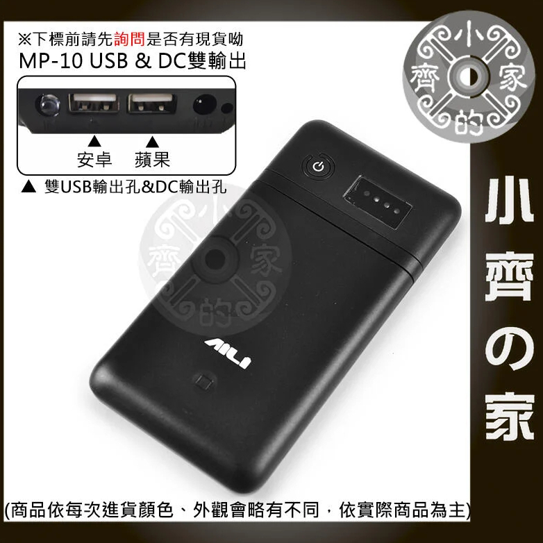 【套裝-現貨】MP-10 AILI行動電源盒 可調電壓 3.7V 5V 6V 9V 12V 18650電池 小齊的家