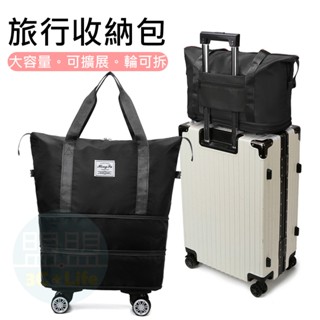 【全網最優惠🎁贈密碼鎖】 行李收納袋 萬向輪旅行包【萬向輪可拆】滑輪包 摺疊行李箱 輪子可擴充套件收納包 行李包 飛機包