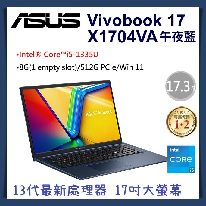 【布里斯小舖】ASUS Vivobook 17 X1704VA-0021B1335U 藍 i5-1335U 17.3吋
