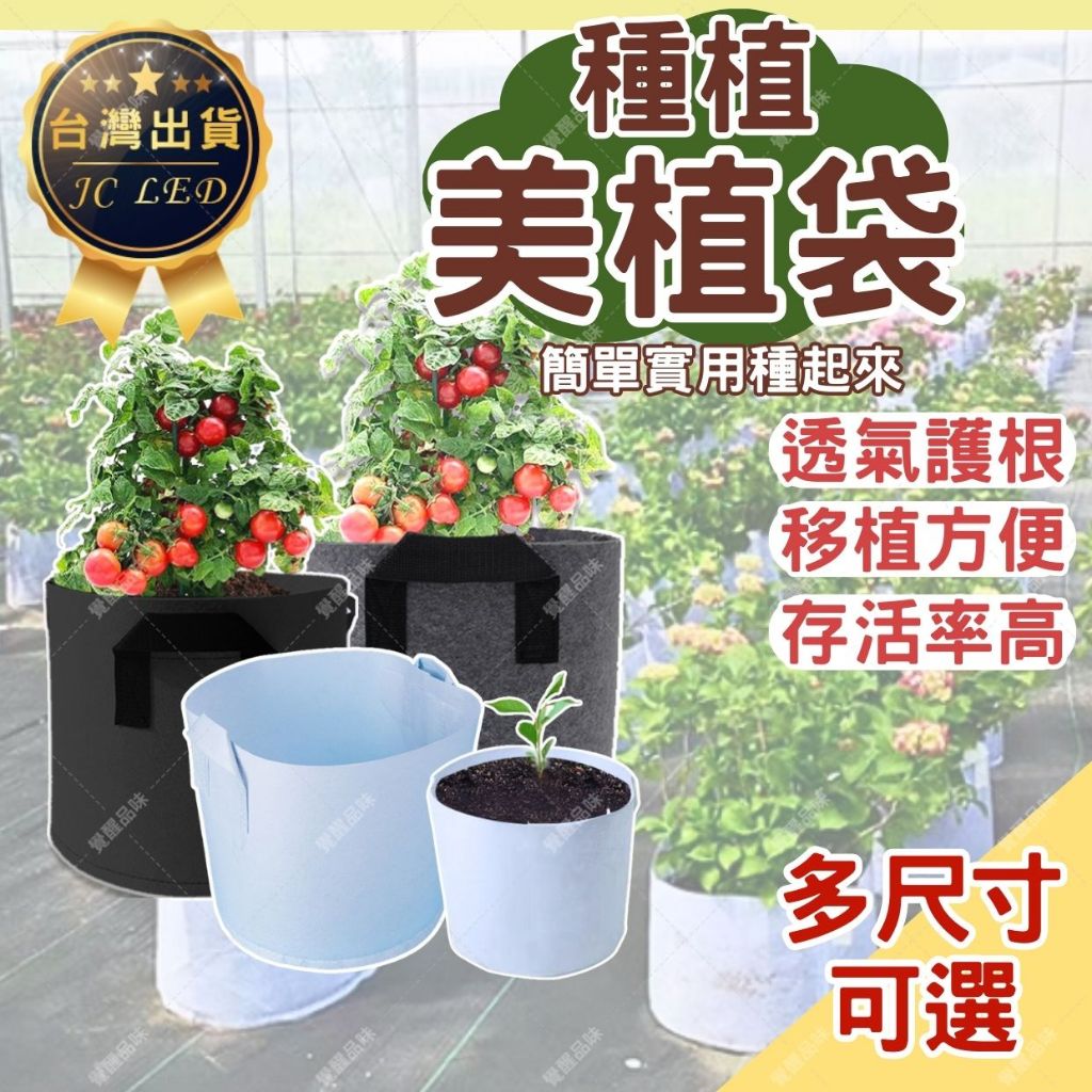 【加厚-多規格】 美植袋 加厚 植樹袋 移植袋 種植袋 育苗袋 植物袋 植栽袋 不織布 無紡布 有提把/無提把