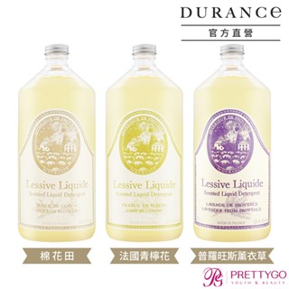 DURANCE朵昂思 香氛洗衣精(1L)-普羅旺斯薰衣草 法國青檸花 棉花田-公司貨【美麗購】