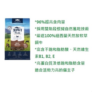 🐶✨幸福培菓新竹店🌟🐱ZiwiPeak巔峰 96%鮮肉貓糧-牛肉400g/1kg