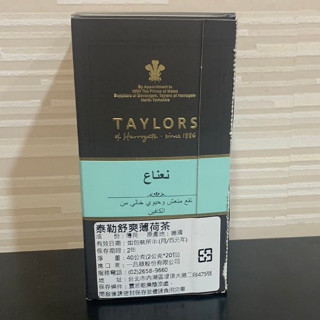 **愛洛奇**英國Taylors泰勒 舒爽薄荷茶（無咖啡因）(2g*20入)