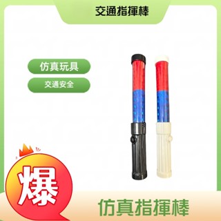 閃光指揮棒 紅藍指揮棒 交通指揮棒玩具 交通通行牌交通指揮棒 閃爍棒 交通玩具 角色扮演 指揮棒 家家酒玩具