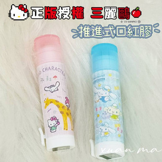 【正版授權】三麗鷗 迪士尼 口紅膠 KITTY 固體膠 學生文具 推進式口紅膠 大容量果凍膠 庫洛米 大耳狗