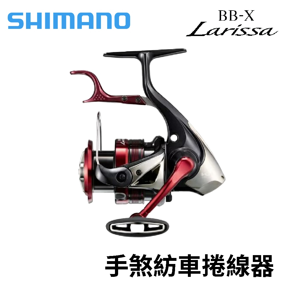 【獵漁人】領券現折 最新現貨SHIMANO 23 BB-X LARISSA 手煞車捲線器 larissa