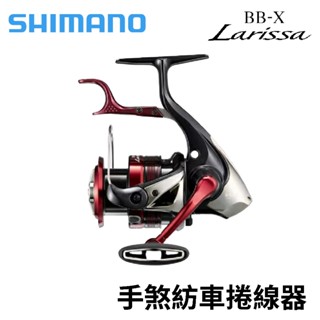 【獵漁人】免運 領券現折 最新SHIMANO 23 BB-X LARISSA 手煞車捲線器 larissa