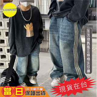 KiDSPORT【蝦皮代開發票】🚀現貨🚀兒童男童女童水洗做舊風三條槓牛仔褲2023秋裝帥氣百搭兒童中大童長褲