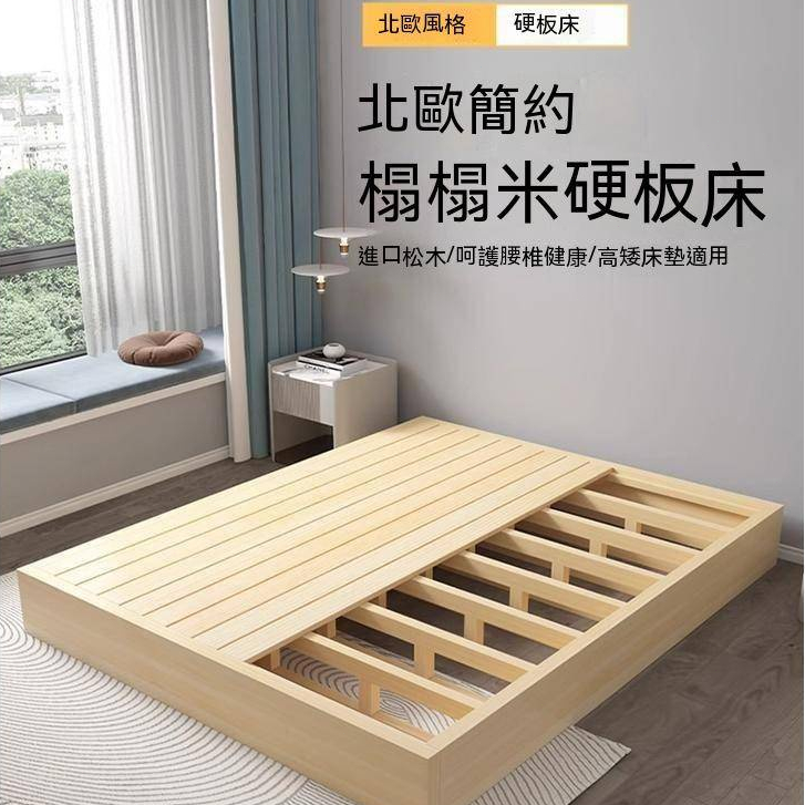 可客製 北歐床板 實木床 榻榻米床架 矮床 出租屋床 硬板床 地台床 排骨架床架 實木雙人床