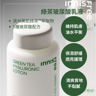 KL日常館 現貨2026☆INNISFREE 綠茶籽玻尿酸乳液 容量:170mL