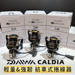 ✨免運-現貨✨Daiwa 21年CALDIA紡車捲線器、平價捲線器、高CP值泛用型捲線器、台灣出貨