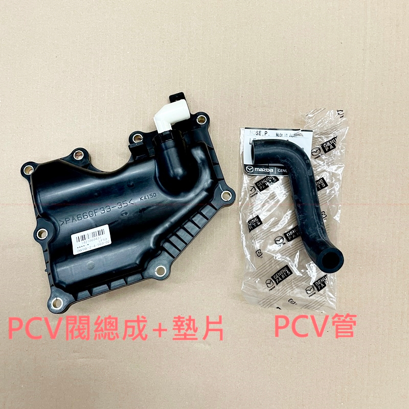 Focus MK2 MK2.5【原廠 油氣分離器 PCV管 PCV閥】 I-MAX 廢油管 福特 JC原廠貨