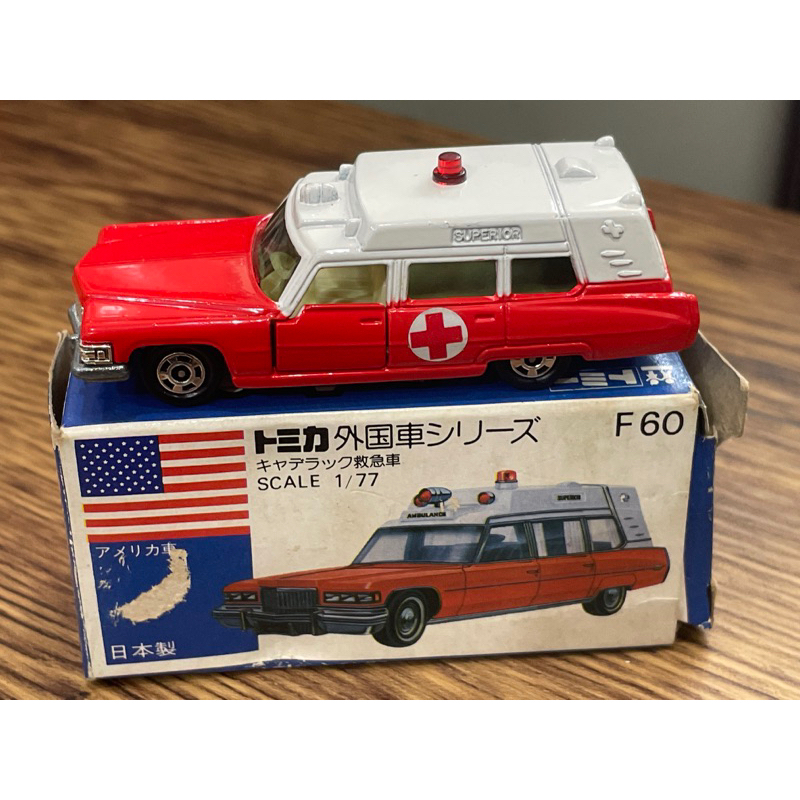 TOMICA 多美 日本製 藍盒 F60 CADILLAC 救急車 救護車 外國車