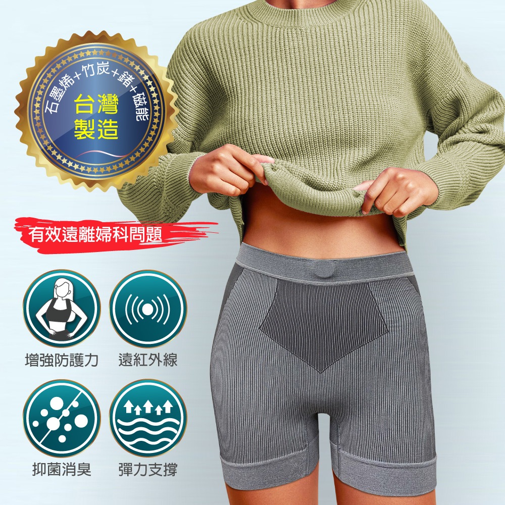 【我塑我形】石墨烯+竹炭+鍺+稀土磁石能量健康女平口內褲
