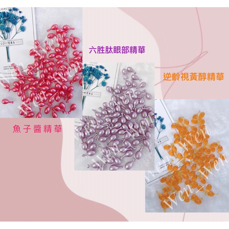 🌸egf時空膠囊🌸逆齡視黃醇精華(買50送10顆）🌸六胜肽眼部精華🌸魚子醬精華🌸