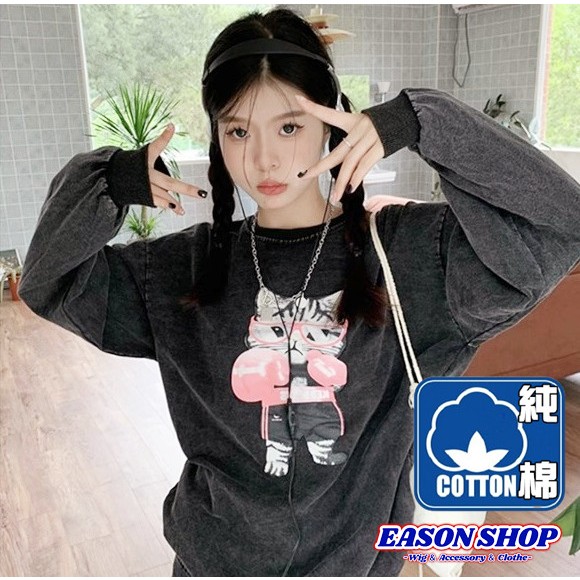 【真的台灣現貨】100%純棉碳黑水洗黑打拳擊可愛貓咪印花圓領長袖T恤大學T女男上衣大碼OVERSIZE情侶裝EA1578
