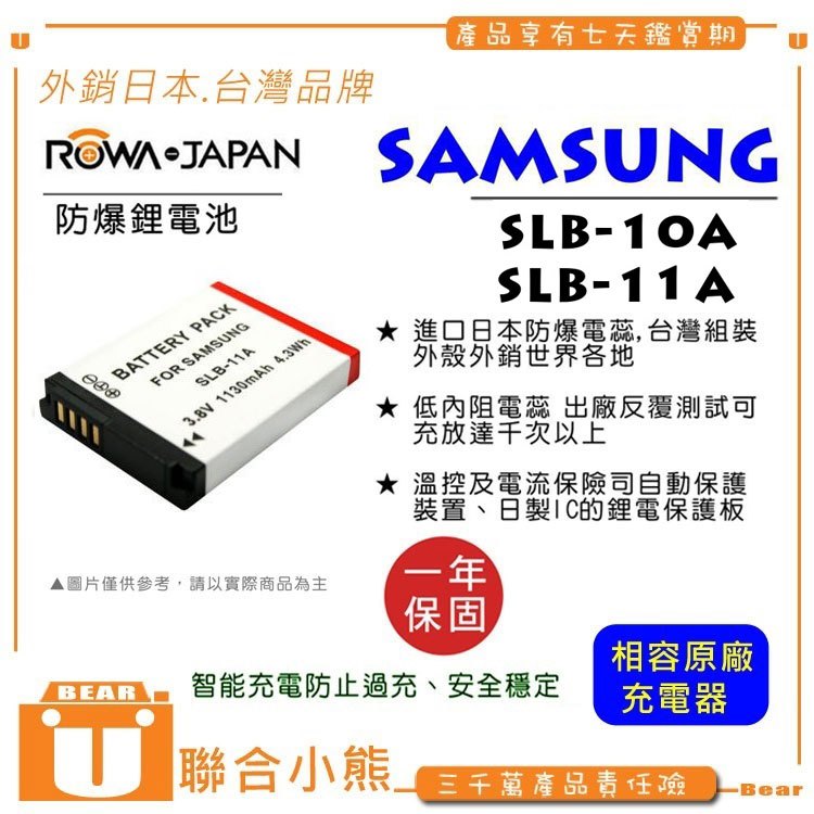 【聯合小熊】ROWA 樂華 for Samsung SLB-10A  SLB-11A 電池 EX1 EX2 EX2F