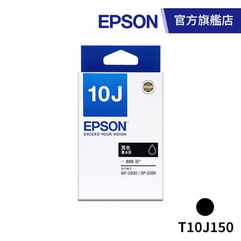 全新）EPSON 原廠墨水匣 T10J150 黑