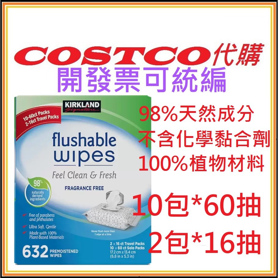 COSTCO代購 Kirkland 科克蘭 濕式衛生紙 60抽X10包 + 16抽X2包 好市多衛生紙 好事多衛生紙